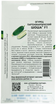 Огурец Шоша F1 5шт Огурец Шоша F1 5шт