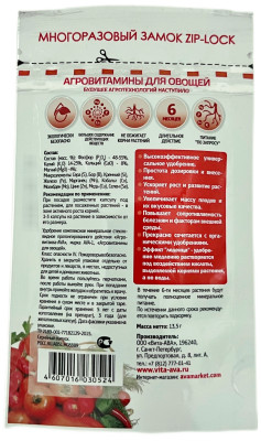 Удобрение АВА AVA Агровитамины для овощей 13,5г