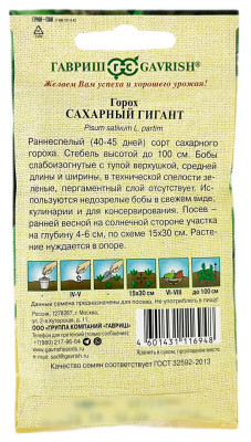 Горох Сахарный гигант ГАВРИШ описание
