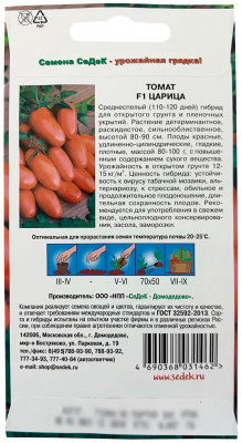 Томат Царица F1 0,05г