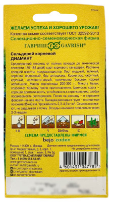 Сельдерей корневой ДИАМАНТ ГАВРИШ описание