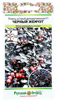 Перец острый ЧЕРНЫЙ ЖЕМЧУГ Русский Огород