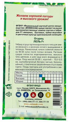 Огурец Лель F1 ВНИИССОК описание