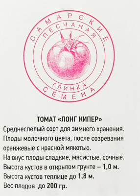 Томат Лонг Кипер (20шт)