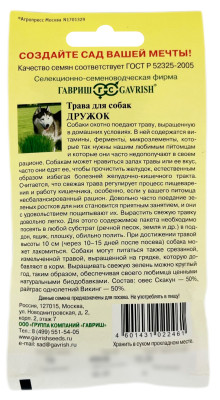 Трава для собак Дружок ГАВРИШ описание Трава для собак Дружок ГАВРИШ описание