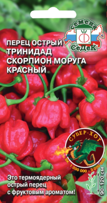 Перец Тринидад Моруга Скорпион красный (острый) (Евро, 5)