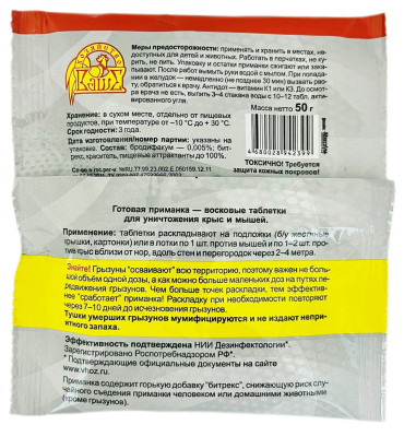 Восковые таблетки Ратобор 50г 4 таблетки