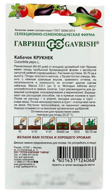 Кабачок КРУКНЕК ГАВРИШ описание