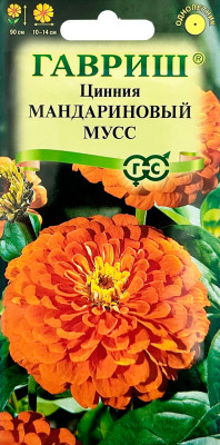 Цинния изящная Мандариновый мусс ГАВРИШ
