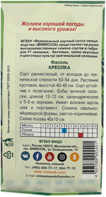 Фасоль КРЕОЛКА ВНИИССОК описание