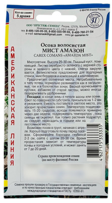 Осока волосистая МИСТ АМАЗОН ПРЕСТИЖ описание