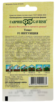 Томат ИНТУИЦИЯ ГАВРИШ описание