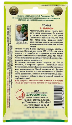 Томат БАРОН АГРОСЕМТОМС описание