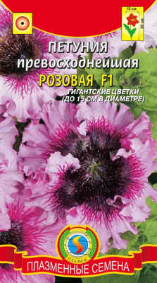 Петуния Превосходнейшая Розовая 10шт +