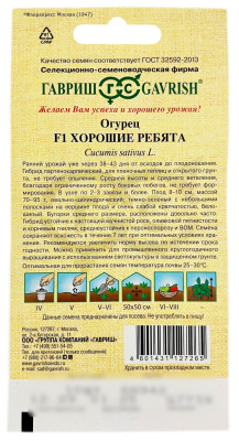 Огурец F1 ХОРОШИЕ РЕБЯТА ГАВРИШ описание