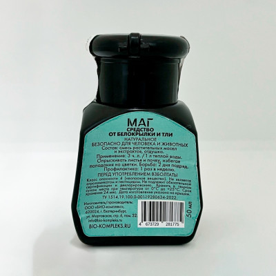 МАГ 50мл от белокрылки