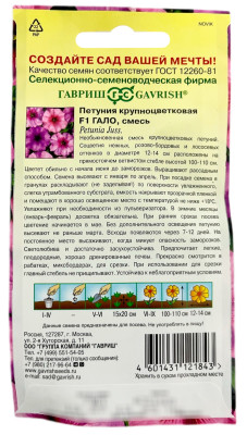 Петуния Гало F1 амп. 7шт гранул. пробирка