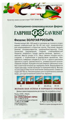 Физалис ЗОЛОТАЯ РОССЫПЬ ГАВРИШ описание