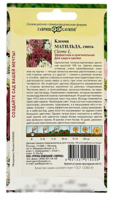 Клеома Матильда смесь ГАВРИШ описание