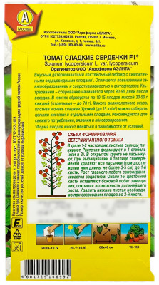 Томат СЛАДКИЕ СЕРДЕЧКИ АЭЛИТА описание