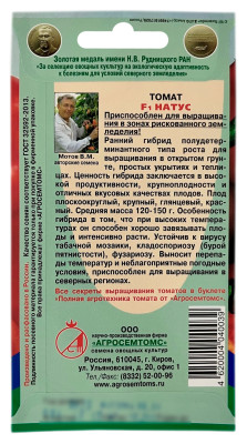 Томат НАТУС F1 АГРОСЕМТОМС описание