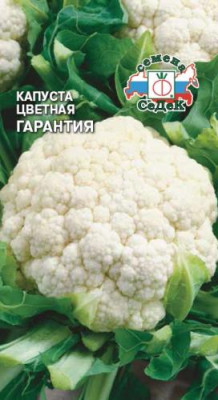 Капуста цв. Гарантия
