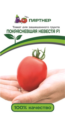 томат Покрасневшая Невеста F1 10шт