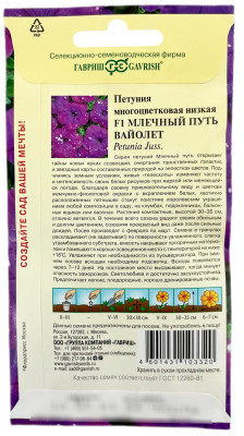Петуния Млечный путь вайолет F1 7шт. гранул.  пробирка