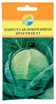 Капуста белокочанная КРАУТМАН F1 АКВАРЕЛЬ Капуста белокочанная КРАУТМАН F1 АКВАРЕЛЬ