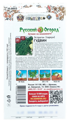 Эстрагон ГУДВИН Русский Огород описание