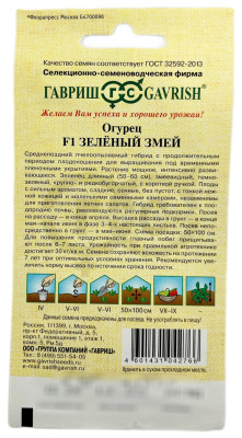Огурец Зеленый Змей F1 0,5 г автор.