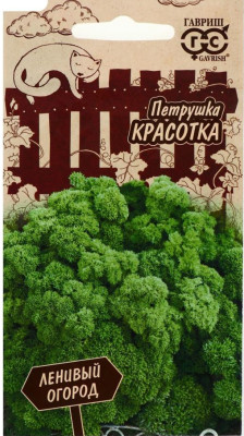 Петрушка Красотка 2,0 г серия Ленивый огород