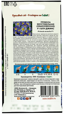 Примула Блу Джинс F1 (бесстебельная) (Евро, 5)