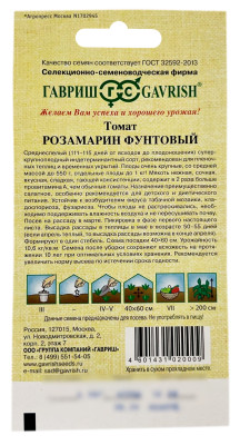 Томат РОЗАМАРИН ФУНТОВЫЙ ГАВРИШ описание