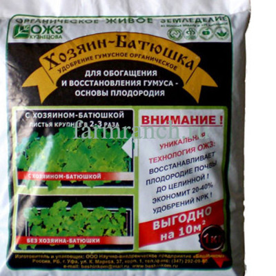 Хозяин-Батюшка 1кг гумусный обогатитель (Бионекс 1)