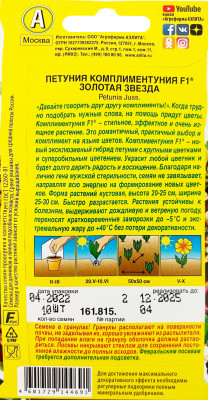 Петуния Комплиментуния F1 золотая звезда 10шт