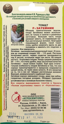 Томат Затейник F1 12шт