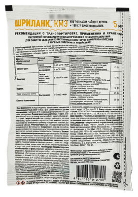 ШРИЛАНК 5мл КМЭ описание