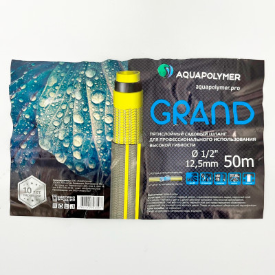 Aquapolymer GRAND 50м 12,5мм описание
