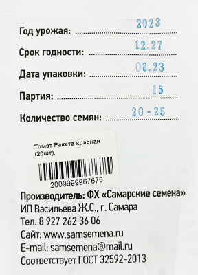 Томат Ракета красная (20шт)