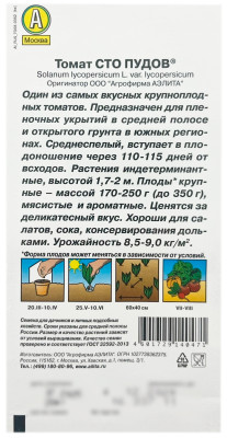 Томат СТО ПУДОВ АЭЛИТА описание
