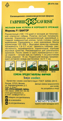 Морковь Бангор F1 150шт (Голландия)