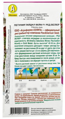 Петуния ТАЙДАЛ ВЕЙВ F1 РЕД ВЕЛЮР АЭЛИТА описание