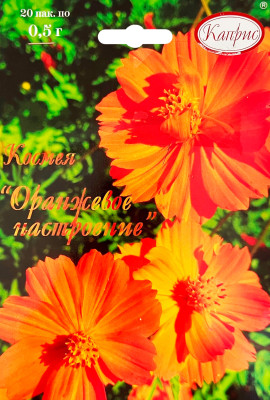 Космея Оранжевое настроение 0,5г