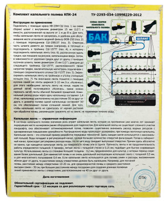 Комплект капельного полива КПК-24 описание