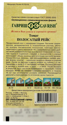 Томат ПОЛОСАТЫЙ РЕЙС ГАВРИШ описание Томат ПОЛОСАТЫЙ РЕЙС ГАВРИШ описание