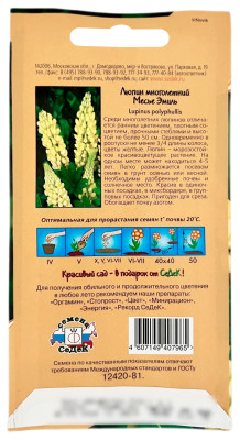 Люпин многолетний МЕСЬЕ ЭМИЛЬ СеДеК описание