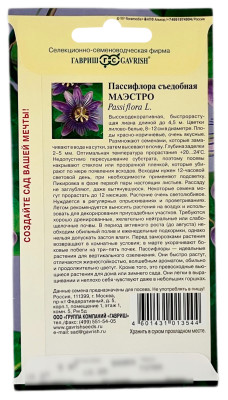 Пассифлора съедобная Маэстро ГАВРИШ описание