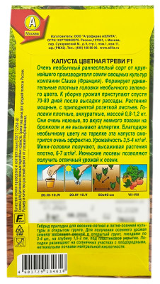 Капуста цветная ТРЕВИ F1 АЭЛИТА описание