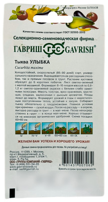 Тыква Улыбка 1,0 г